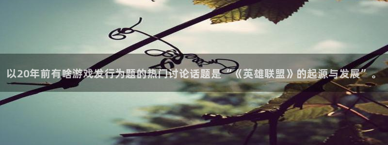 完美电竞骗局是真的吗